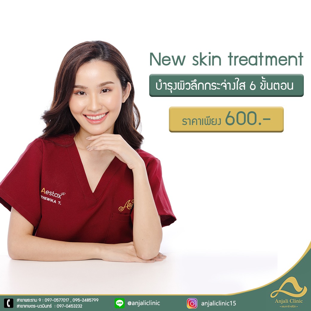 new-skin-treatment